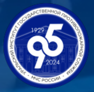 Уральский институт Государственной противопожарной службы.