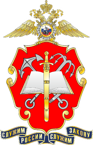 Санкт-Петербургский университет МВД.