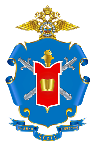 Московский университет МВД имени В.Я. Кикотя.