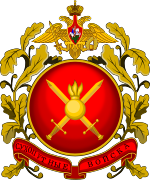 Сухопутные войска РФ.