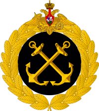 Военно-Морской Флот РФ.
