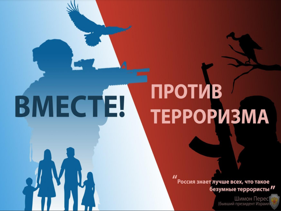 3 сентября - День солидарности в борьбе с терроризмом.