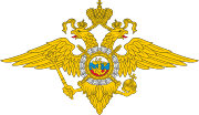 Министерство внутренних дел.