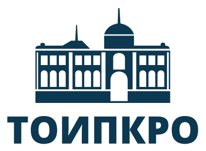 ТОИПКРО.