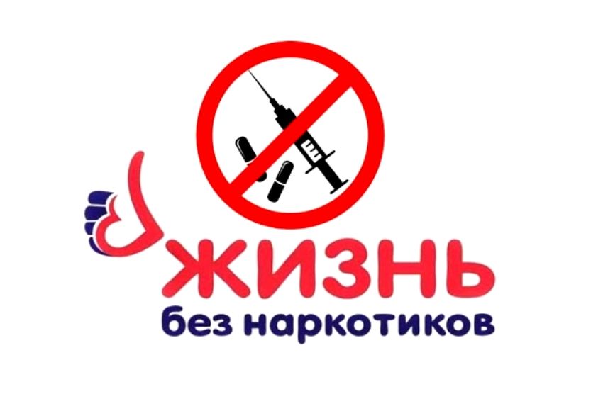 Неделя профилактики употребления наркотических средств.