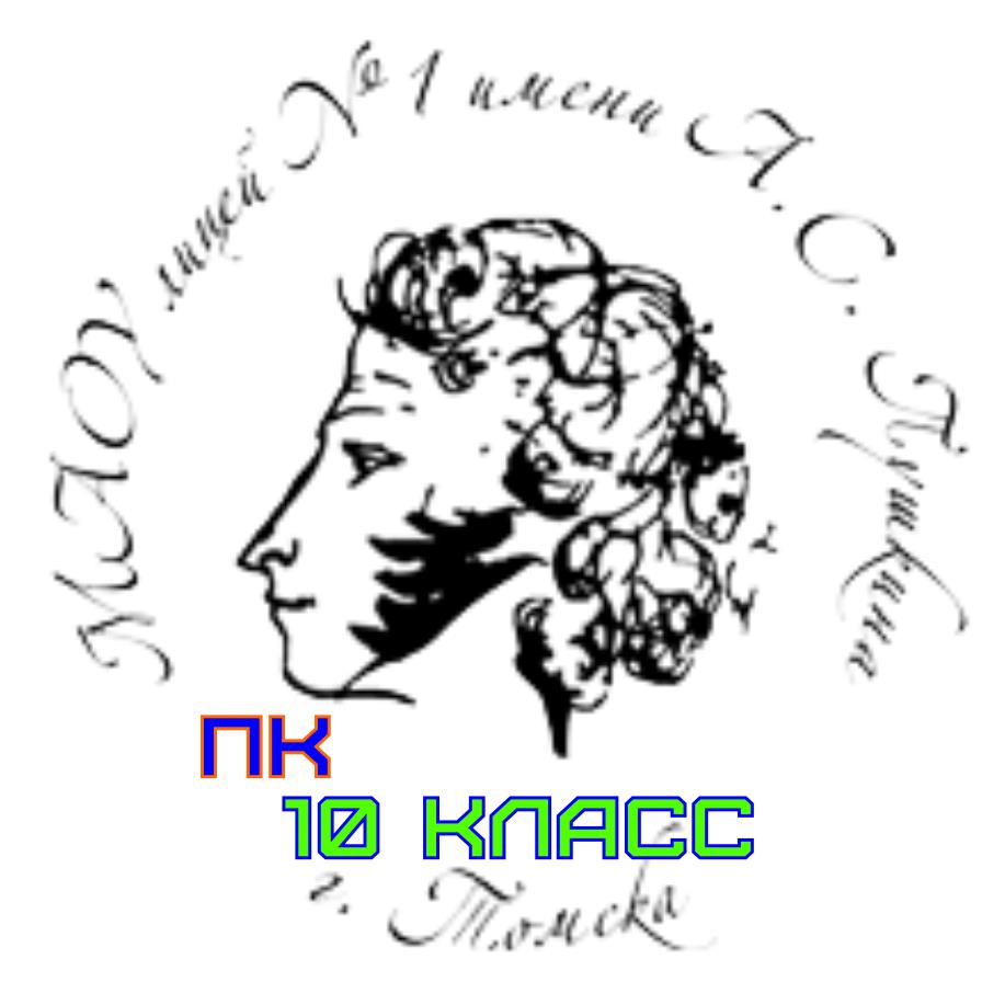 Приемная кампания &amp;quot;10 класс&amp;quot;.