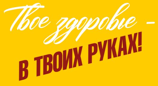 «Горячая линия» по профилактике гриппа и ОРВИ.