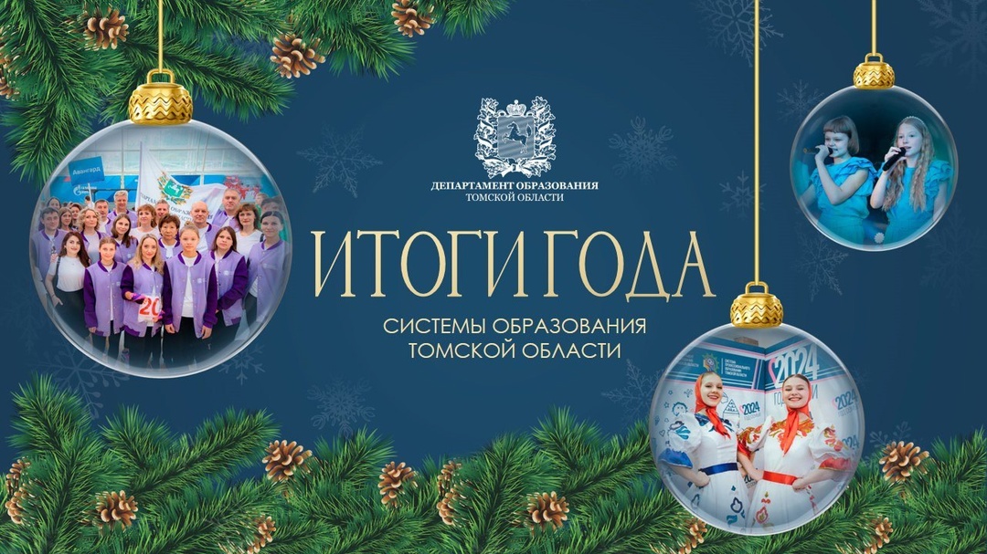 Итоги года.