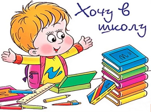 Курсы подготовки к школе.