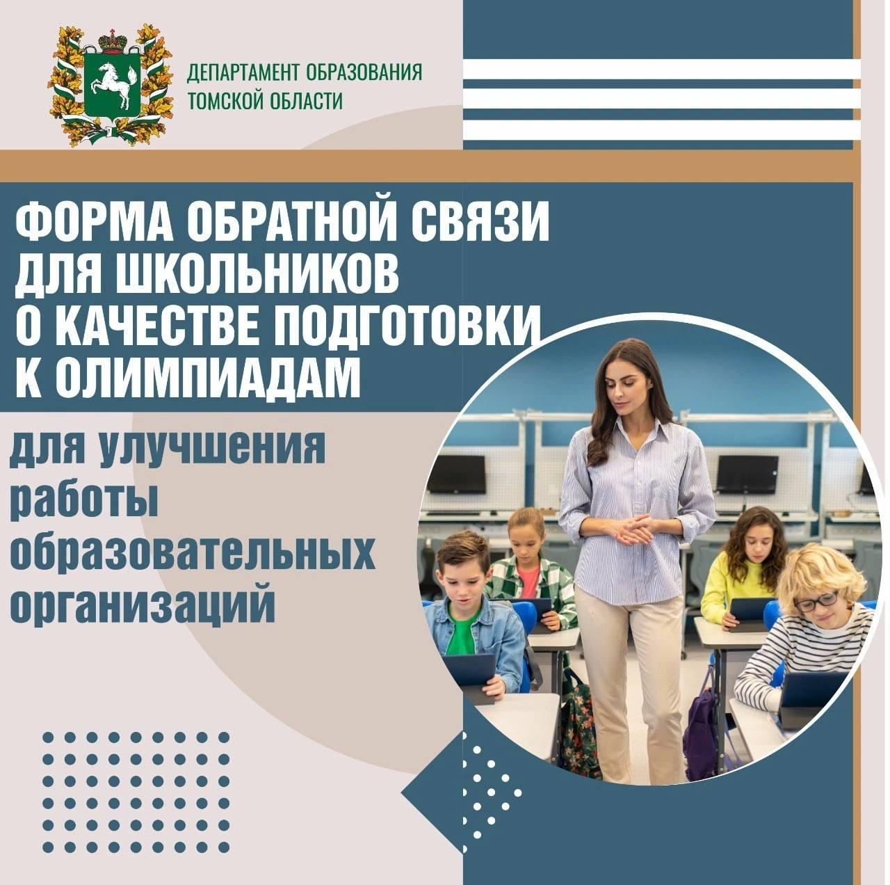 Опрос о качестве олимпиадной подготовки.