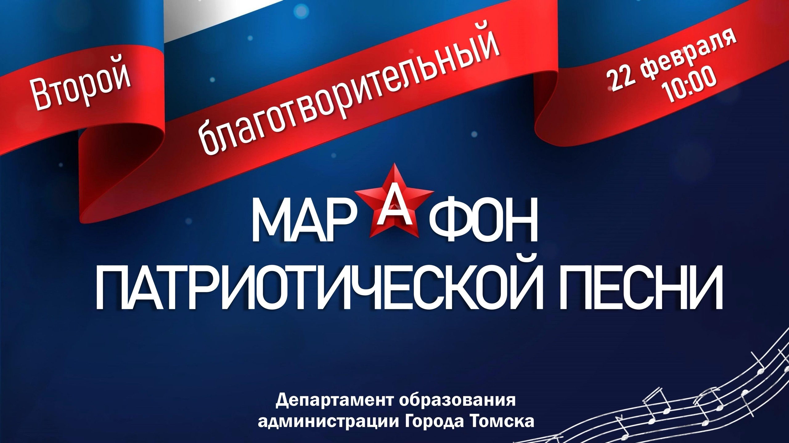 Марафон патриотической песни.