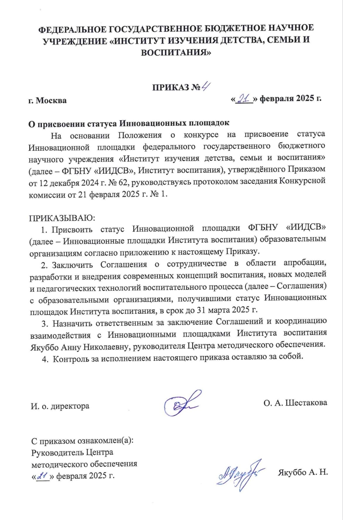 Лицей получил статус Инновационной площадки.