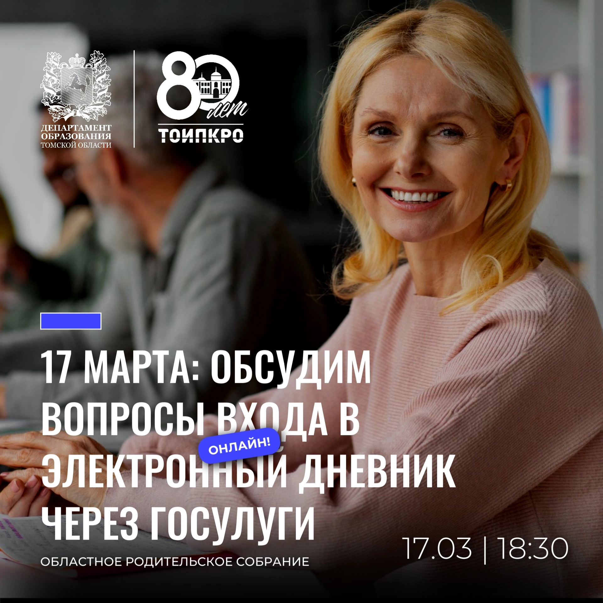 Родительское собрание: госуслуги и электронный журнал.