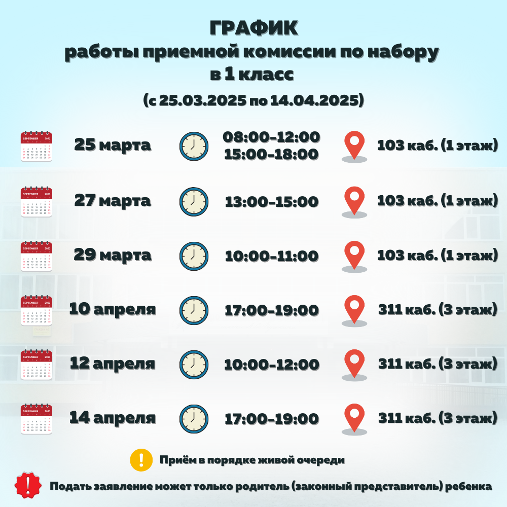 Прием в первые классы.