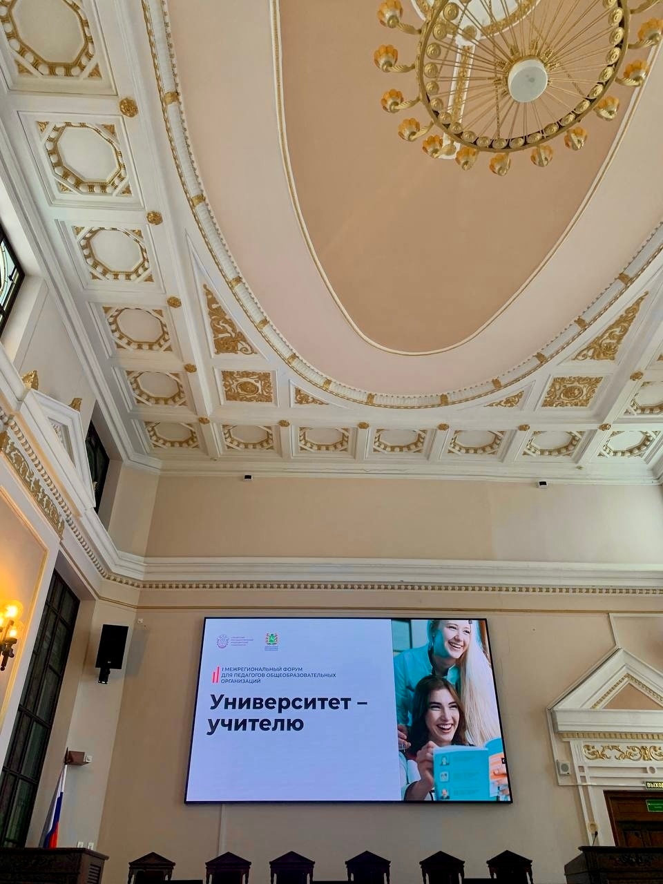 Педагоги лицея приняли участие в Межрегиональном форуме «Университет-учителю».