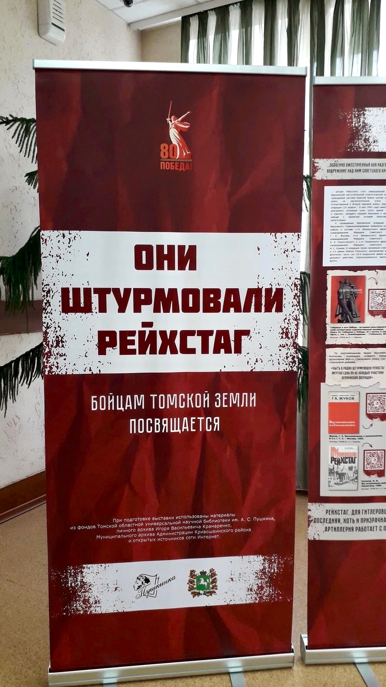 Передвижная выставка «Они штурмовали Рейхстаг».