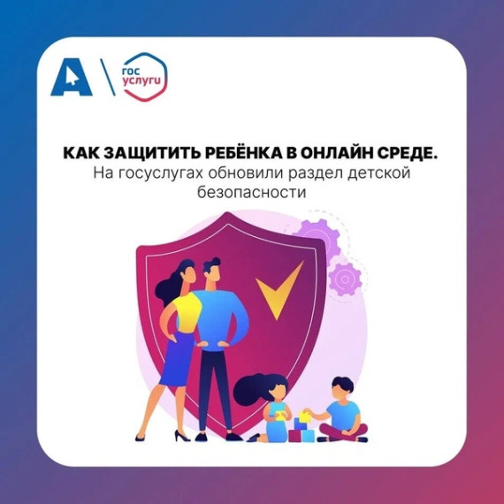 Безопасность детей в сети интернет.