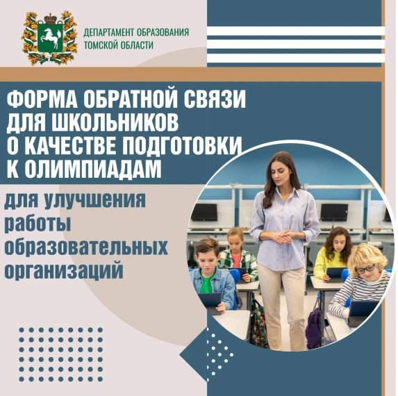Опрос о качестве олимпиадной подготовки.